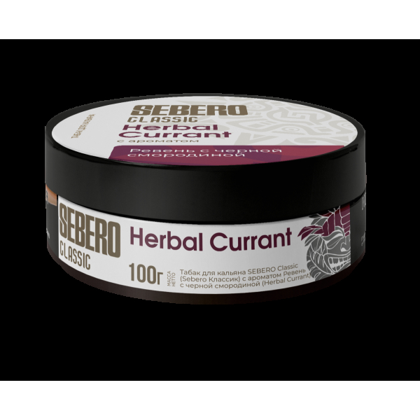 Табак Sebero Herbal Currant  100 грамм в Самаре