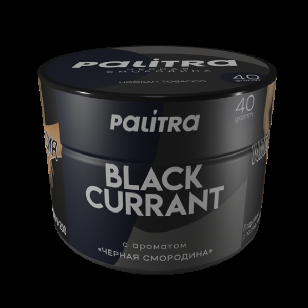 Табак Palitra Black Currant (Черная Смородина)  40 грамм в Самаре