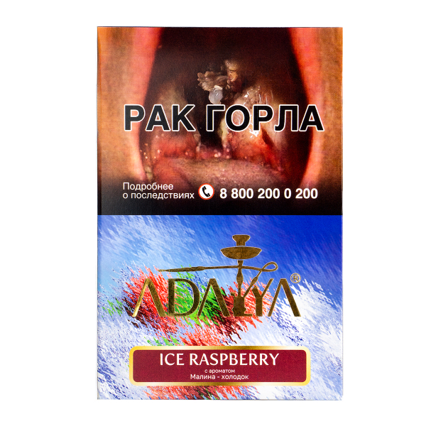 Табак Adalya Ice Raspberry  200 грамм в Самаре