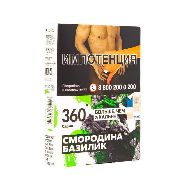 Табак Сарма 360 Смородина-Базилик  25 грамм в Самаре