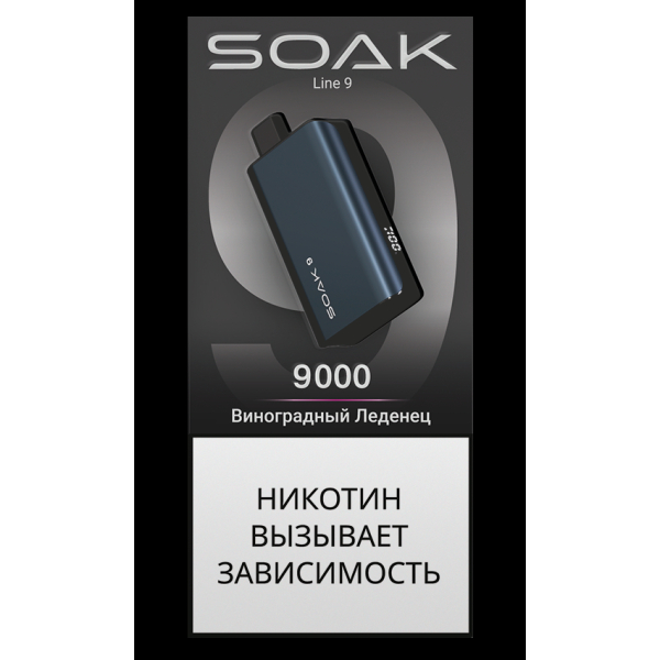 Электронка Soak Dark Blue Виноградный Леденец 9000 Затяжек в Самаре