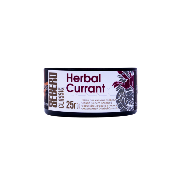 Табак Sebero Herbal Currant  25 грамм в Самаре