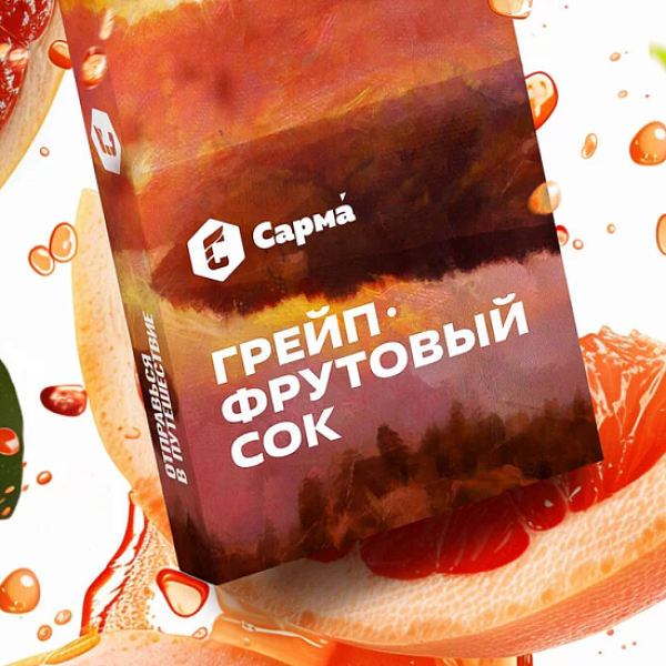 Табак Сарма Грейпфрутовый Сок  25 грамм в Самаре