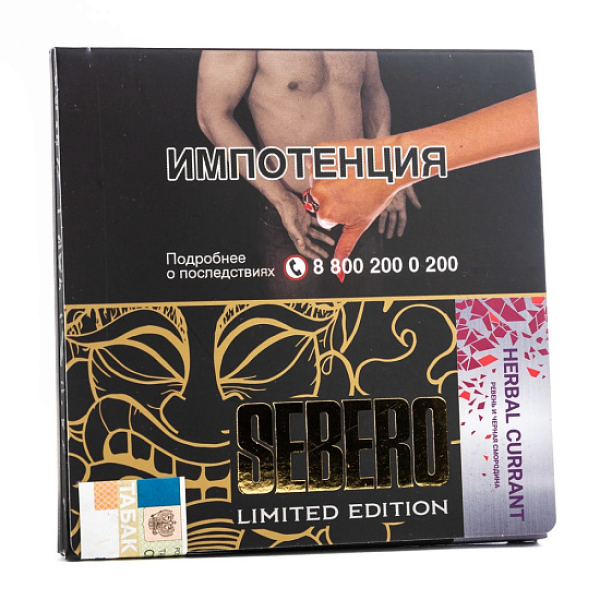 Табак Sebero Herbal Currant  M Limited 60 грамм в Самаре