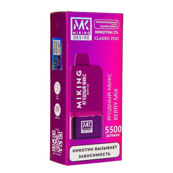 POD-система Miking Berry Mix 5500 в Самаре