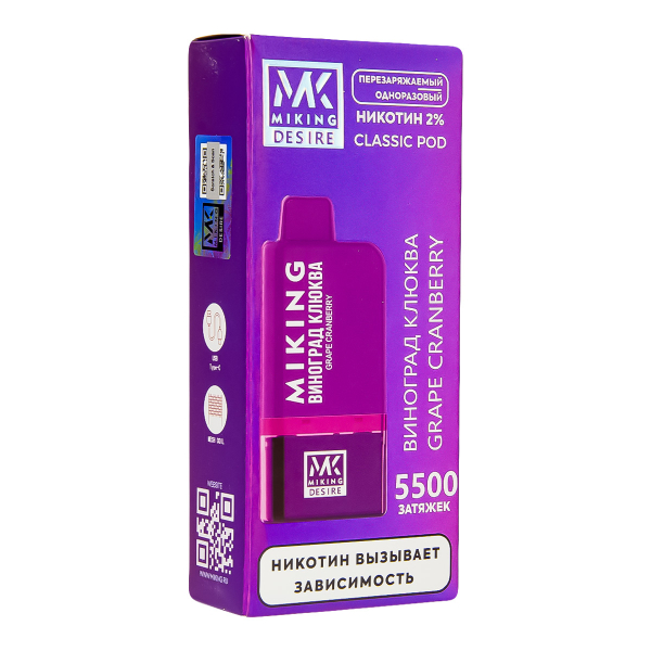 POD-система Miking Grape Cranberry 5500 в Самаре