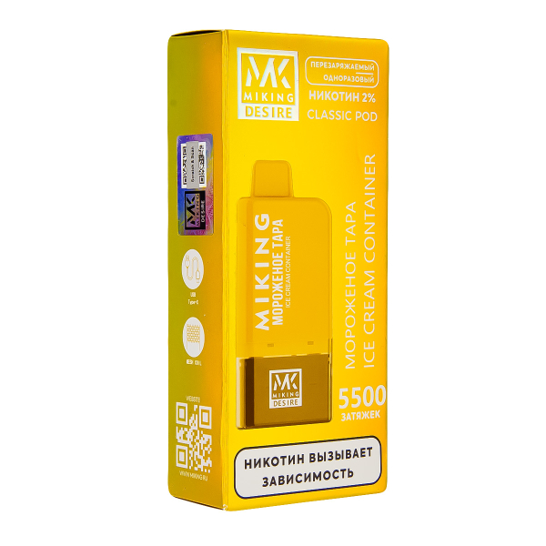 POD-система Miking Ice Cream Container 5500 в Самаре