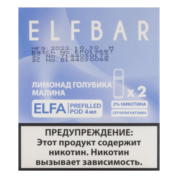 Картридж Elfbar X2 Elfa 20 Мг 4 Мл Лимонад Голубика Малина в Самаре