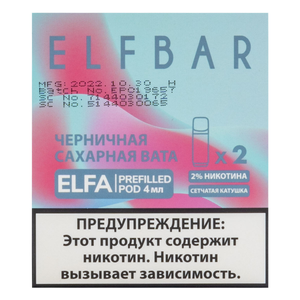 Картридж Elfbar X2 Elfa 20 Мг 4 Мл Черничная Сахарная Вата в Самаре