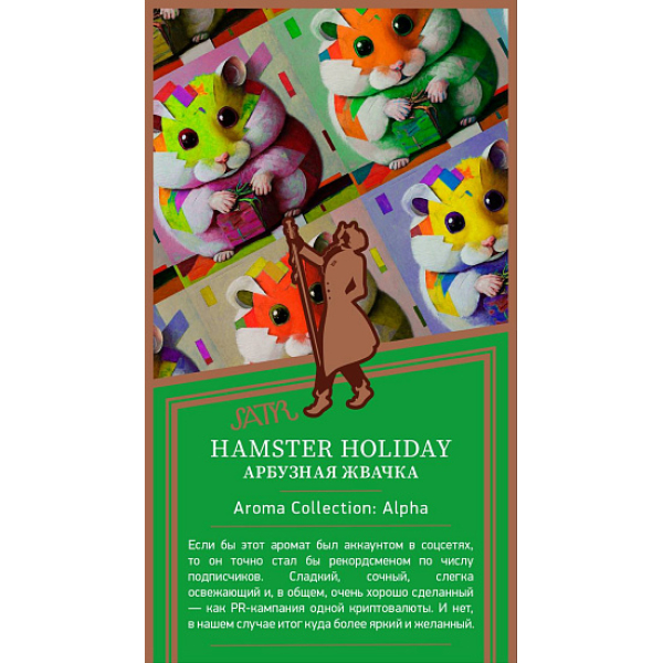 Табак Satyr Hamster Holiday Арбузная Жвачка 25 грамм в Самаре