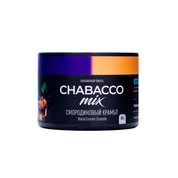 Бестабачная смесь Chabacco Mix Medium Black Currant Crumble 50 грамм в Самаре
