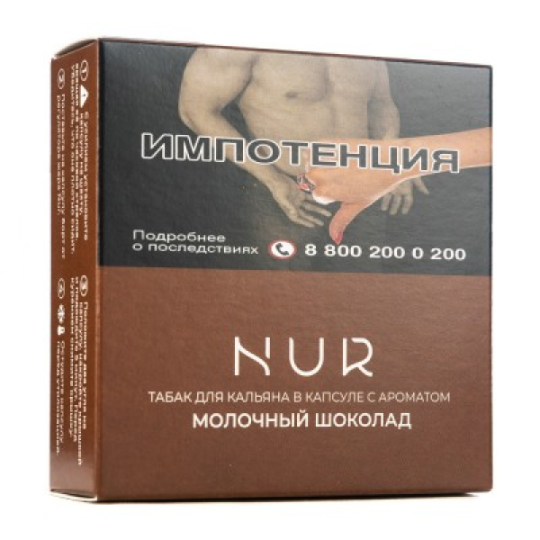 Капсула Nur Молочный Шоколад   20 грамм в Самаре