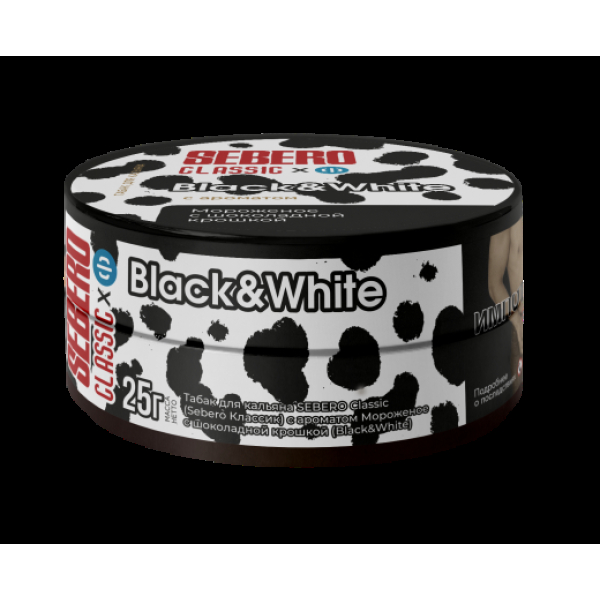 Табак Sebero Black Black& White 25 грамм в Самаре