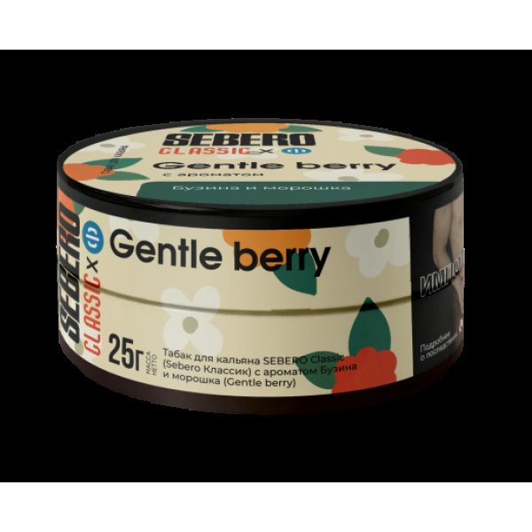 Табак Sebero Black Gentle Berry 25 грамм в Самаре