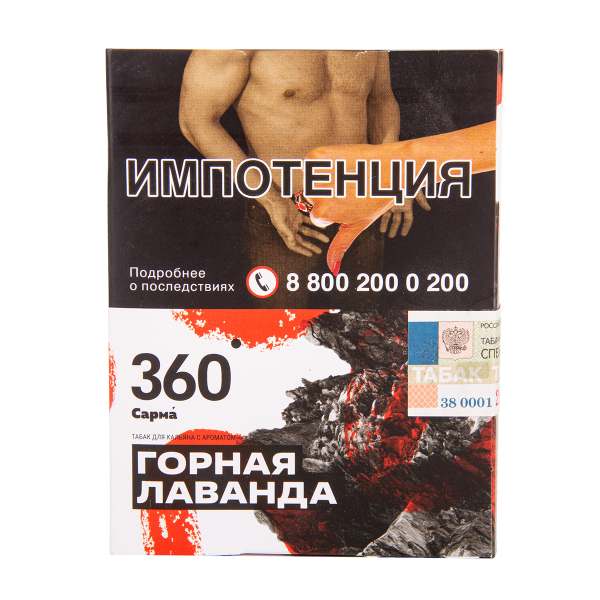 Табак Сарма 360 Горная Лаванда 25 грамм в Самаре