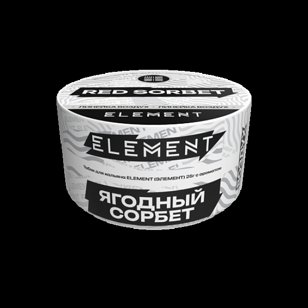 Табак Element Воздух Ягодный Сорбет Red Sorbet  New 25 грамм в Самаре