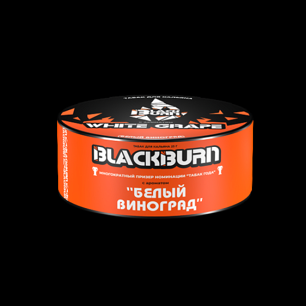 Табак BlackBurn White Grape 25 грамм в Самаре