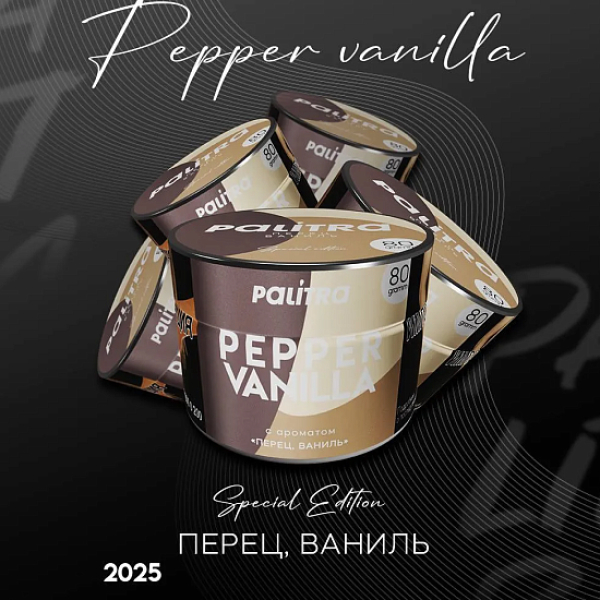 Табак Palitra Pepper Vanilla Перец Ваниль 80 грамм в Самаре