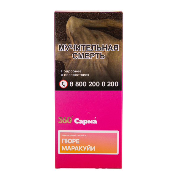 Табак Сарма 360 Легкая Пюре Маракуйи 40 грамм в Самаре