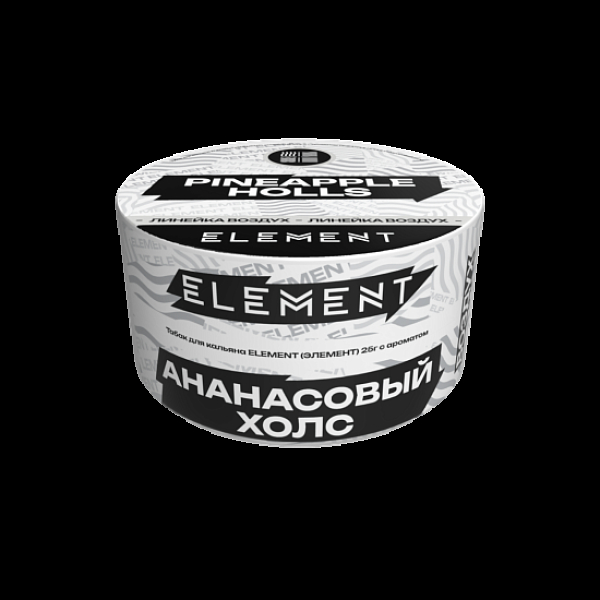 Табак Element Воздух Pineapple Holls New 25 грамм в Самаре