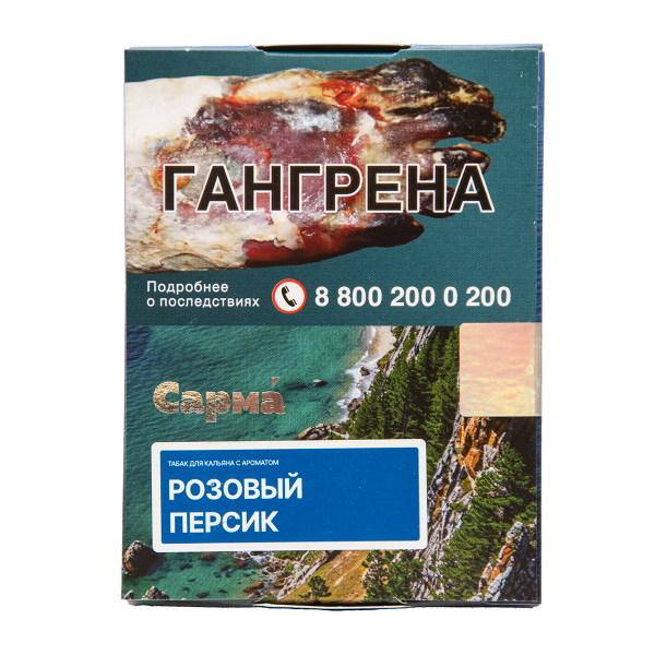 Табак Сарма Розовый Персик 25 грамм в Самаре