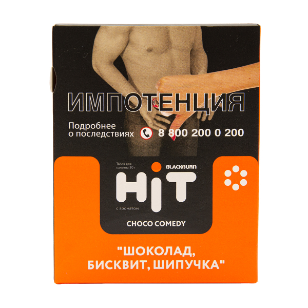 Табак HIT By Black Burn Hit Choco Comedy Шоколад Бисквит  Шипучка  30 грамм в Самаре