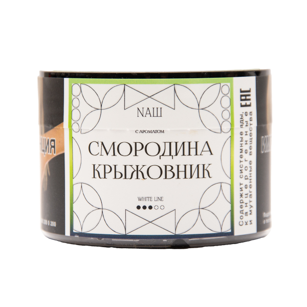 Табак NАШ White Смородина Крыжовник 40 грамм в Самаре