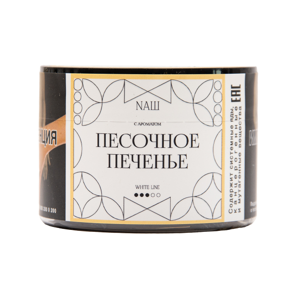 Табак NАШ White Песочное Печенье 40 грамм в Самаре