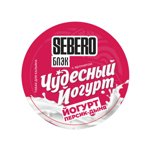 Табак Sebero Black Чудесный Йогурт Йогурт Персик Дыня 25 грамм в Самаре