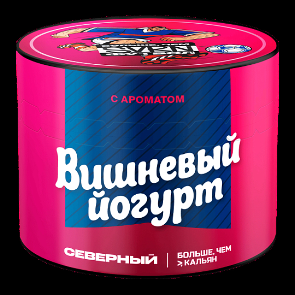 Табак Северный Вишневый Йогурт 40 грамм в Самаре