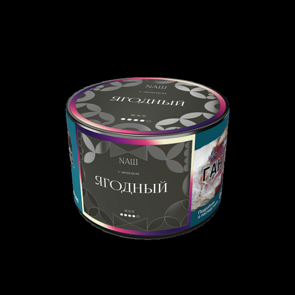 Табак Nаш Black Ягодный 40 грамм в Самаре